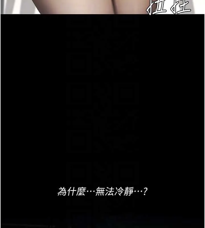 復仇母女丼-第132話-我願為你做牛做馬 - 图片 110