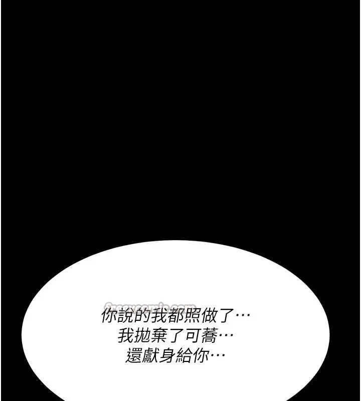 復仇母女丼-第132話-我願為你做牛做馬 - 图片 196