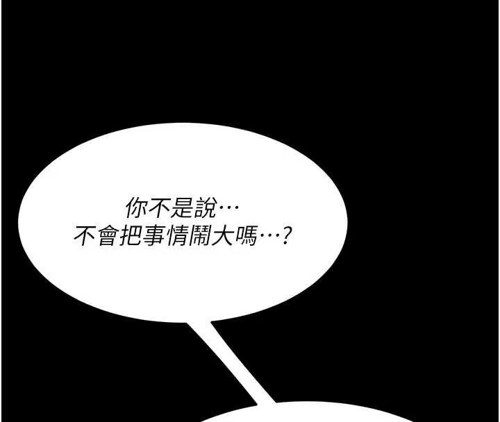 復仇母女丼-第132話-我願為你做牛做馬 - 图片 199