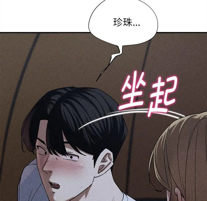 危险同学会-第97話 - 图片 9
