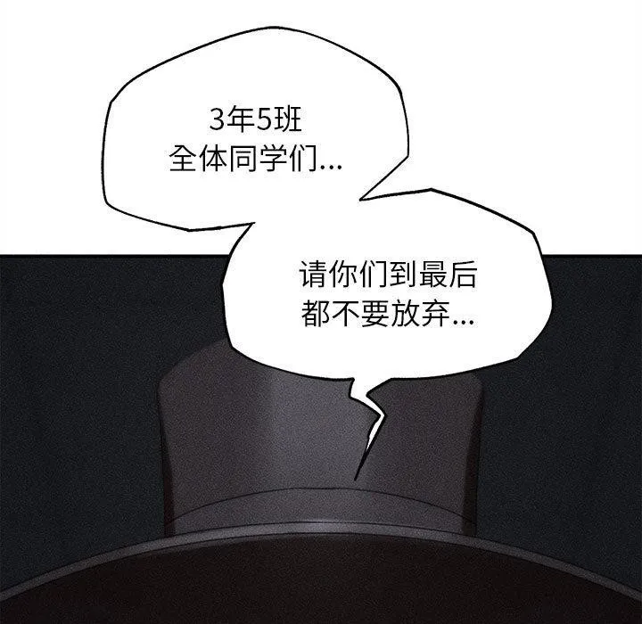 危险同学会-第97話 - 图片 32