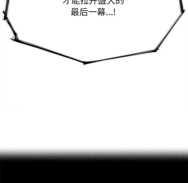 危险同学会-第97話 - 图片 38