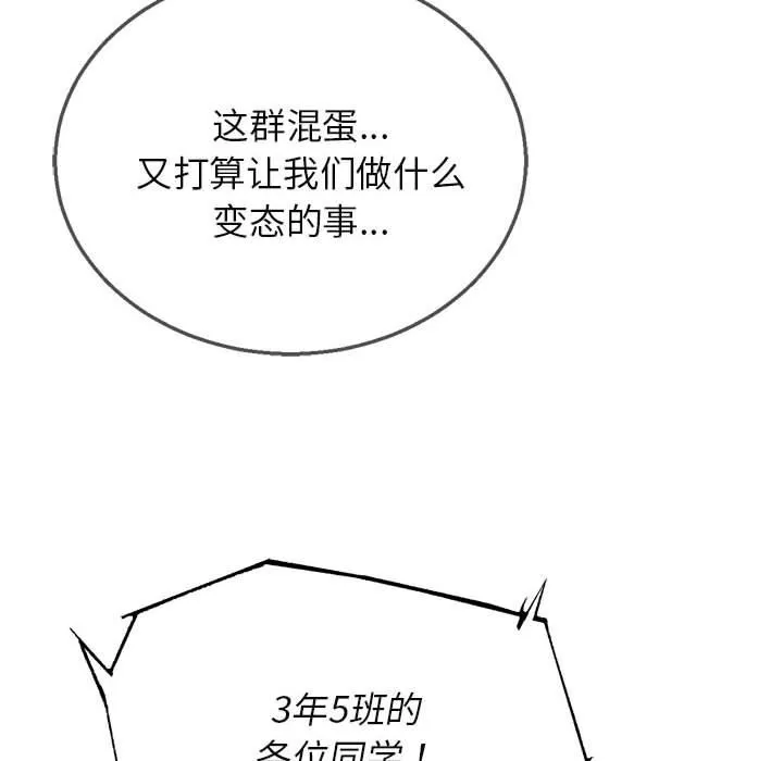 危险同学会-第97話 - 图片 48