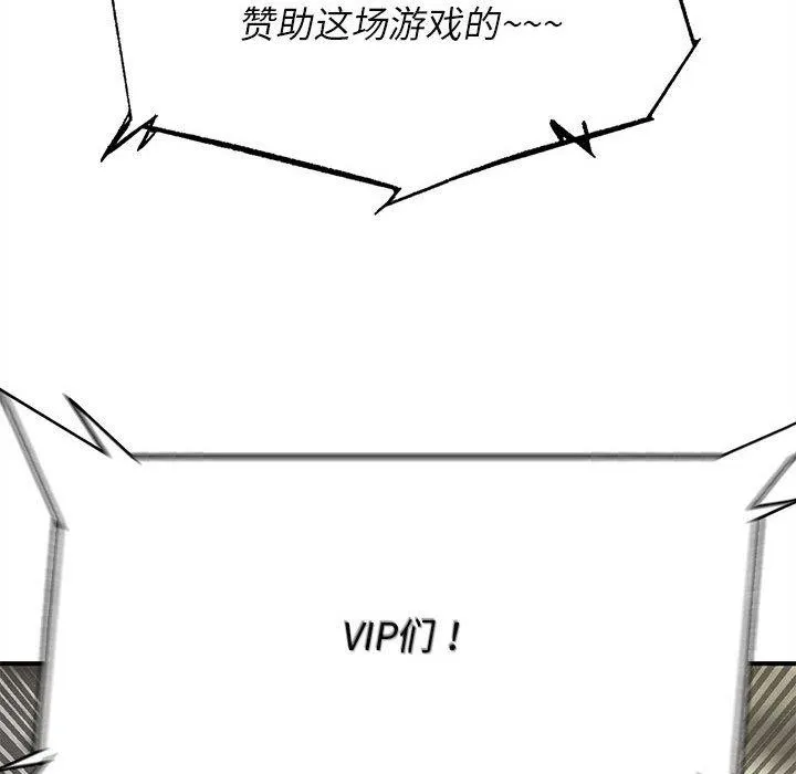 危险同学会第97話
