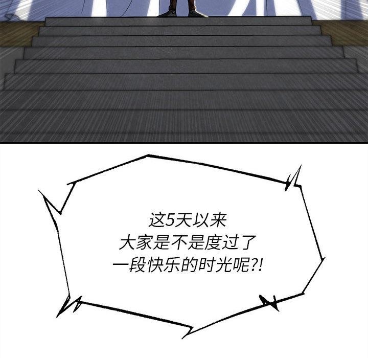 危险同学会第97話