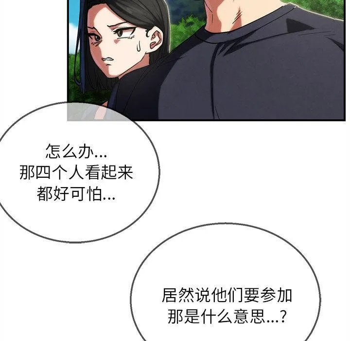 危险同学会第97話