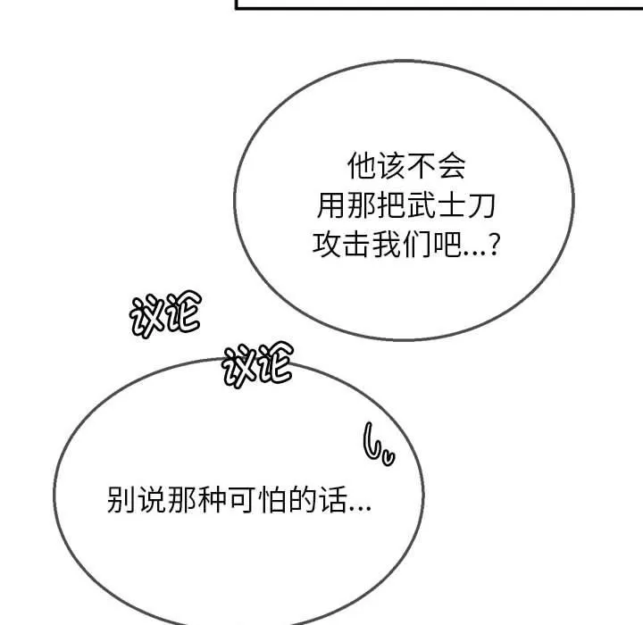 危险同学会-第97話 - 图片 68