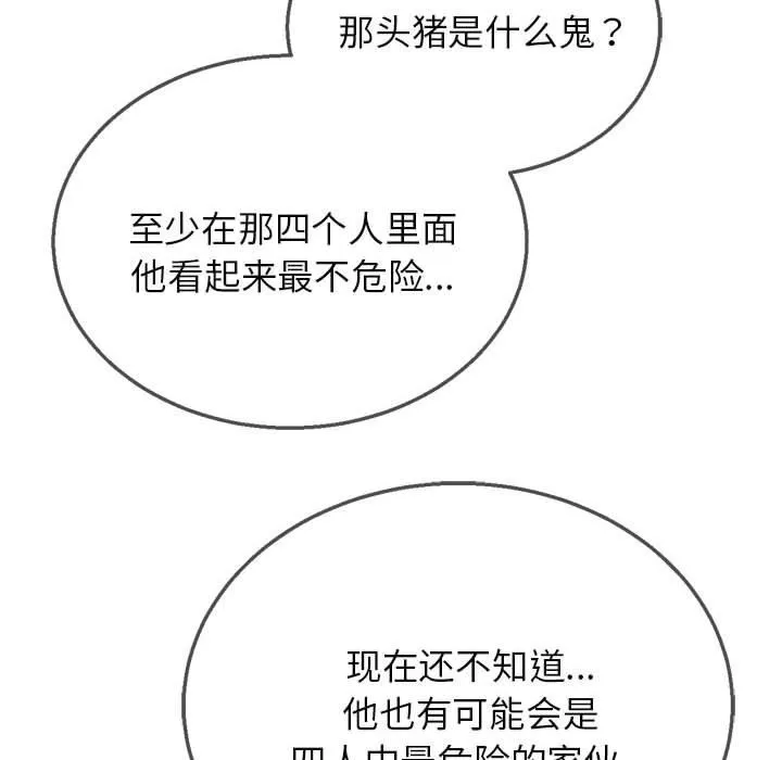 危险同学会-第97話 - 图片 75