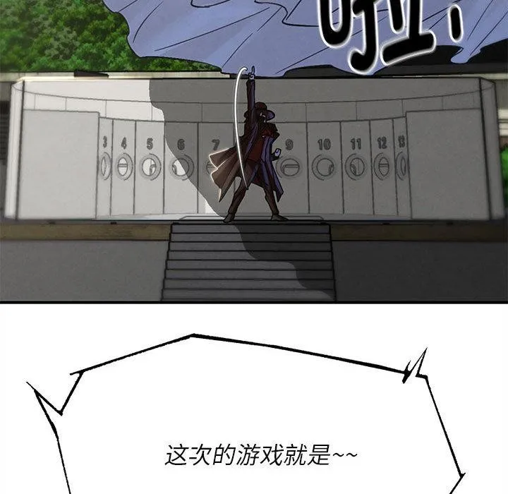 危险同学会-第97話 - 图片 78