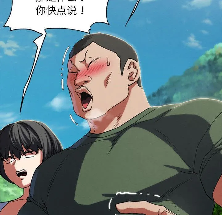 危险同学会-第97話 - 图片 85