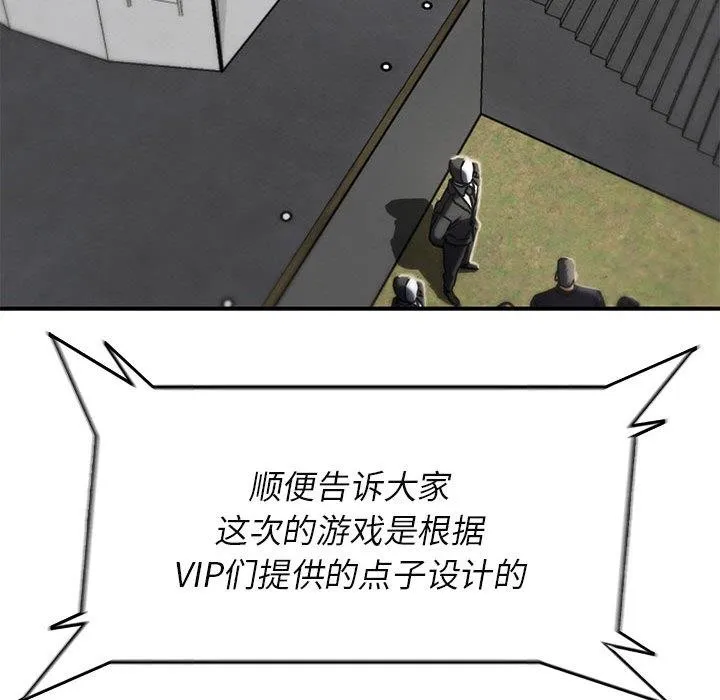 危险同学会-第97話 - 图片 81