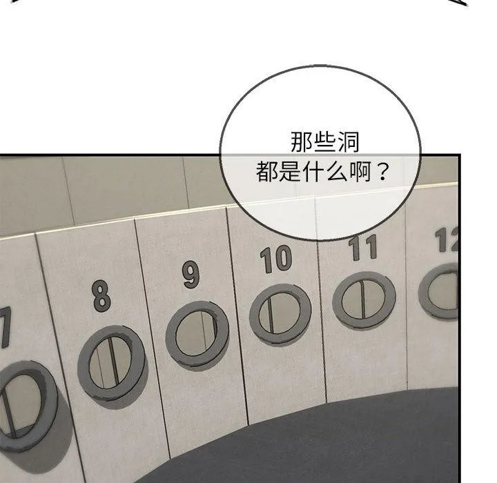 危险同学会-第97話 - 图片 82