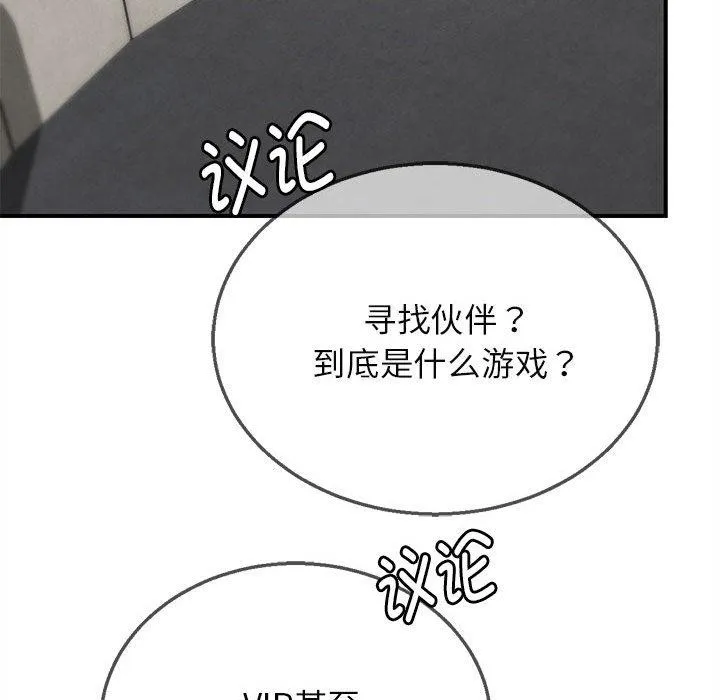 危险同学会-第97話 - 图片 83