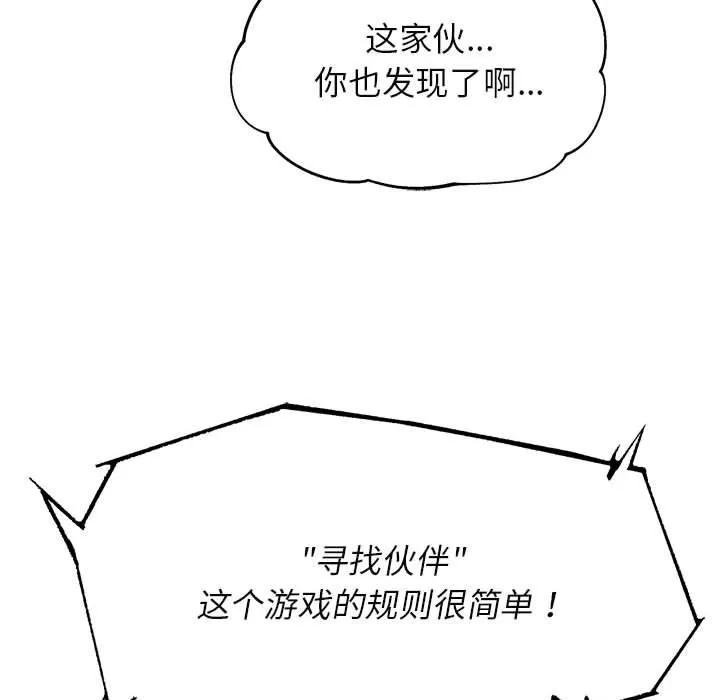 危险同学会-第97話 - 图片 93