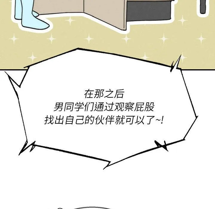 危险同学会第97話
