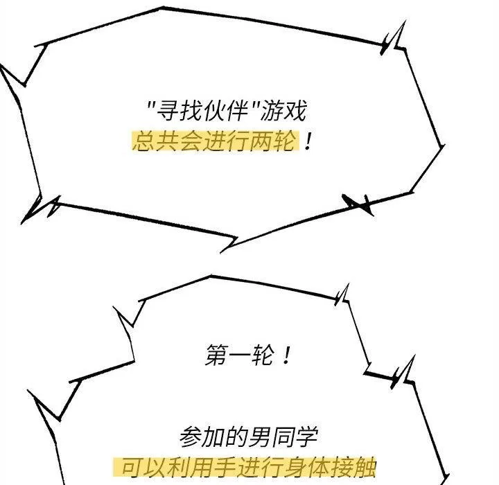 危险同学会第97話