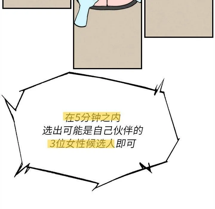 危险同学会-第97話 - 图片 104