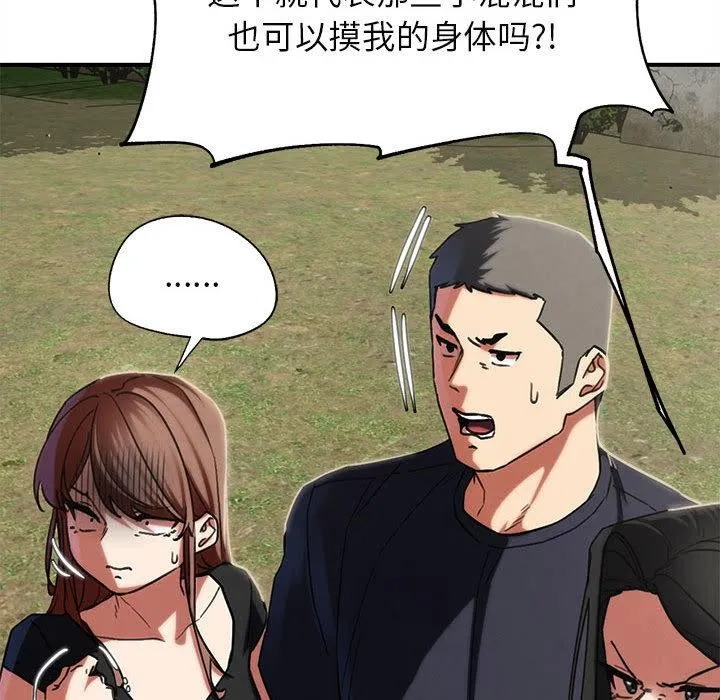 危险同学会-第97話 - 图片 109