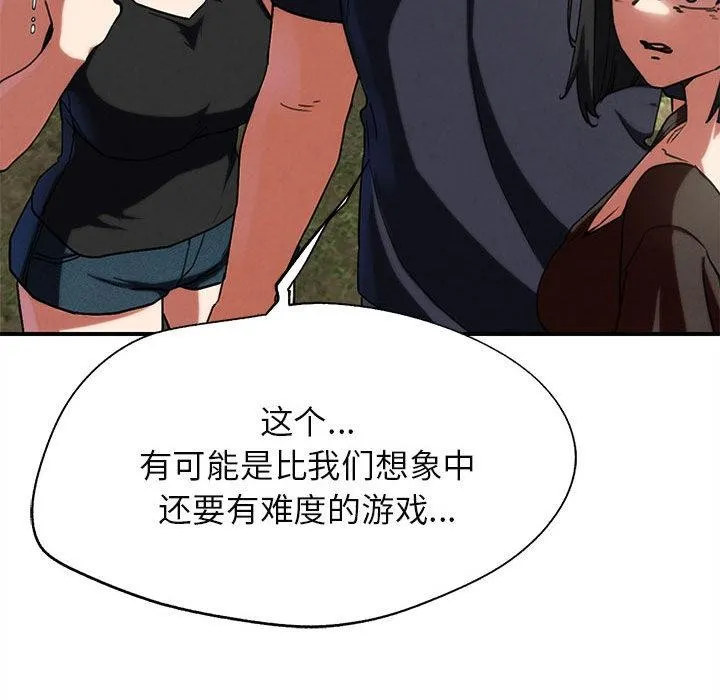 危险同学会-第97話 - 图片 110