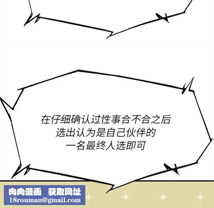 危险同学会-第97話 - 图片 113