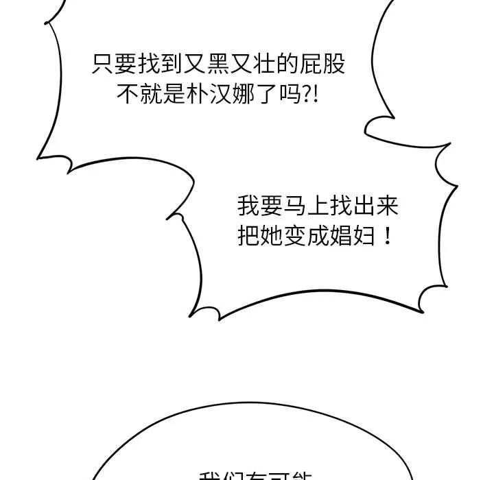 危险同学会-第97話 - 图片 118