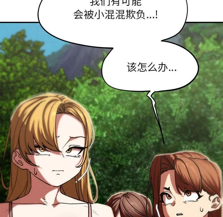 危险同学会-第97話 - 图片 119