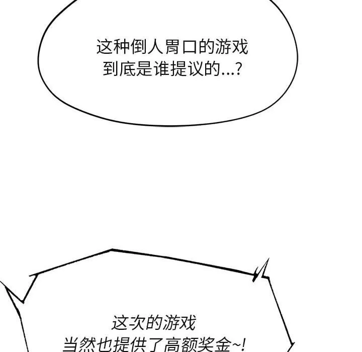危险同学会-第97話 - 图片 121