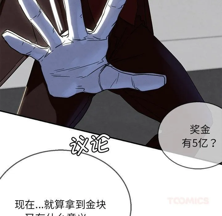危险同学会-第97話 - 图片 124