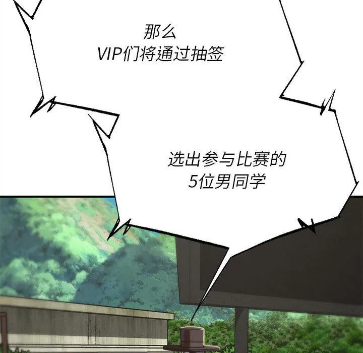 危险同学会-第97話 - 图片 131
