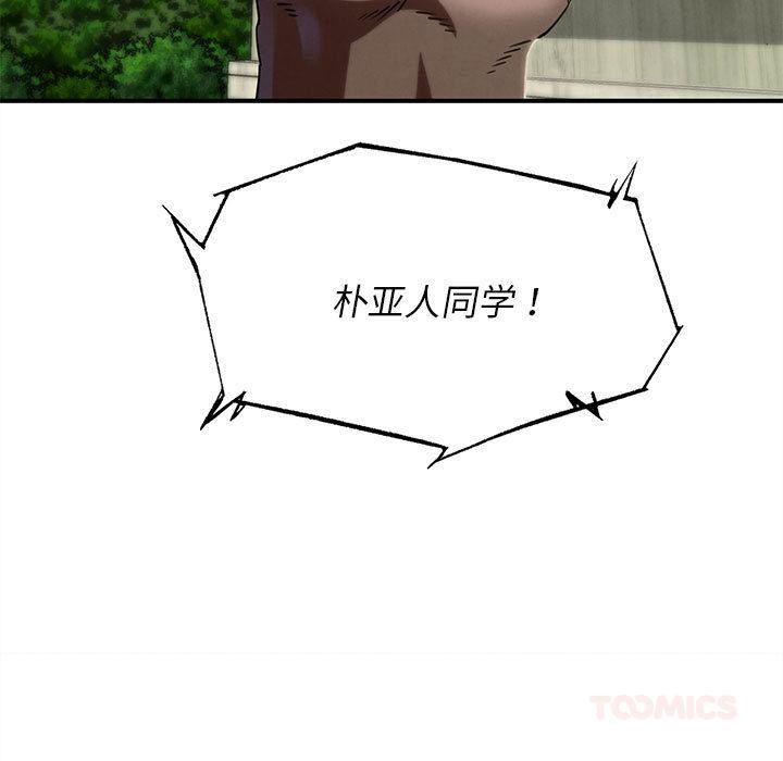 危险同学会第97話