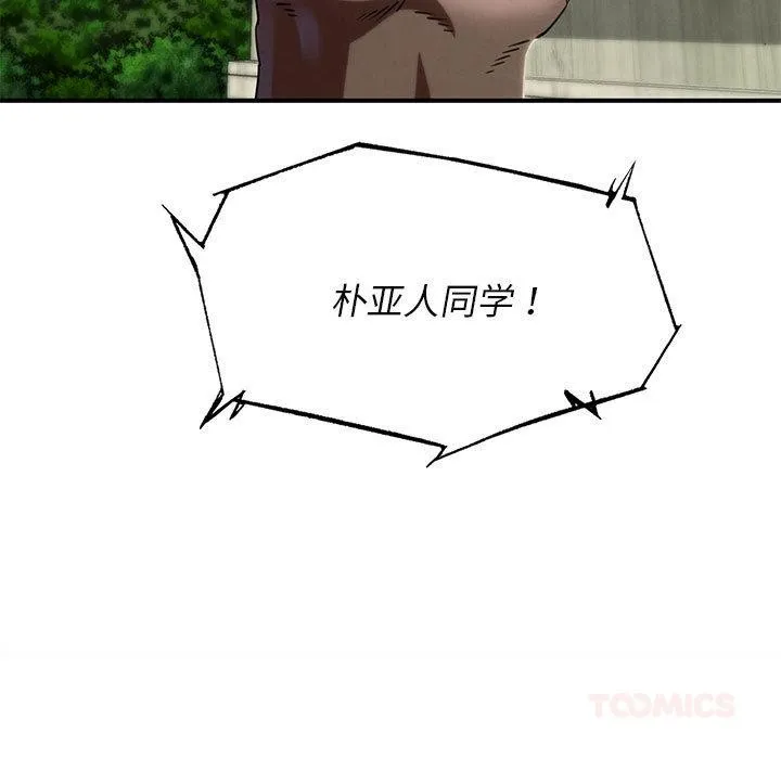 危险同学会-第97話 - 图片 136