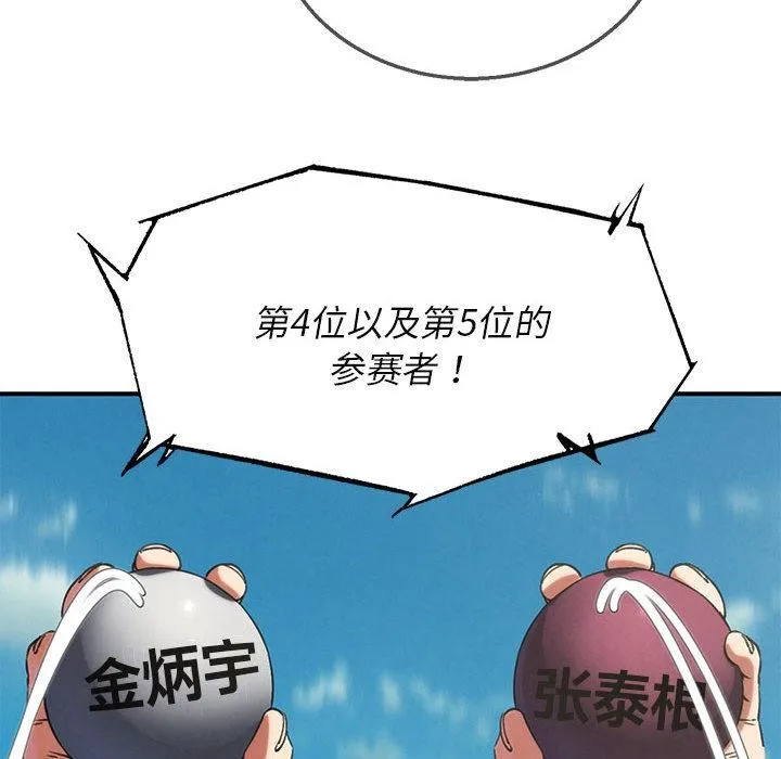 危险同学会-第97話 - 图片 143