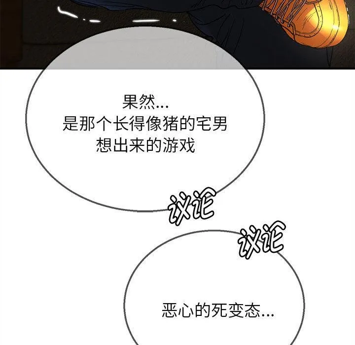 危险同学会-第97話 - 图片 142
