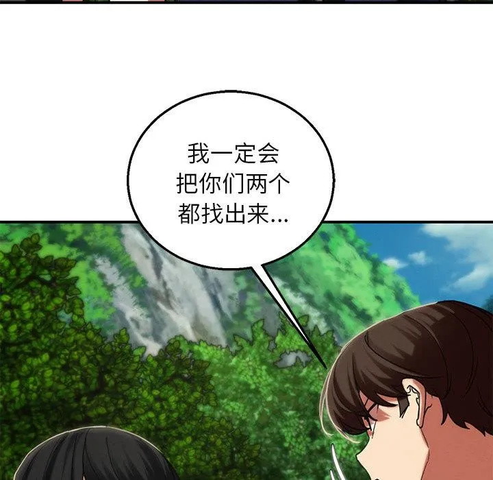 危险同学会-第97話 - 图片 150