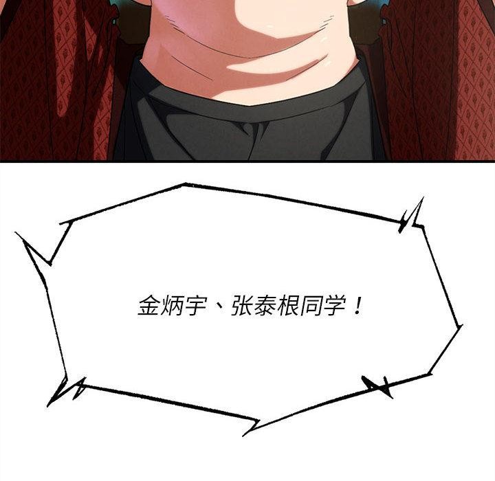 危险同学会第97話