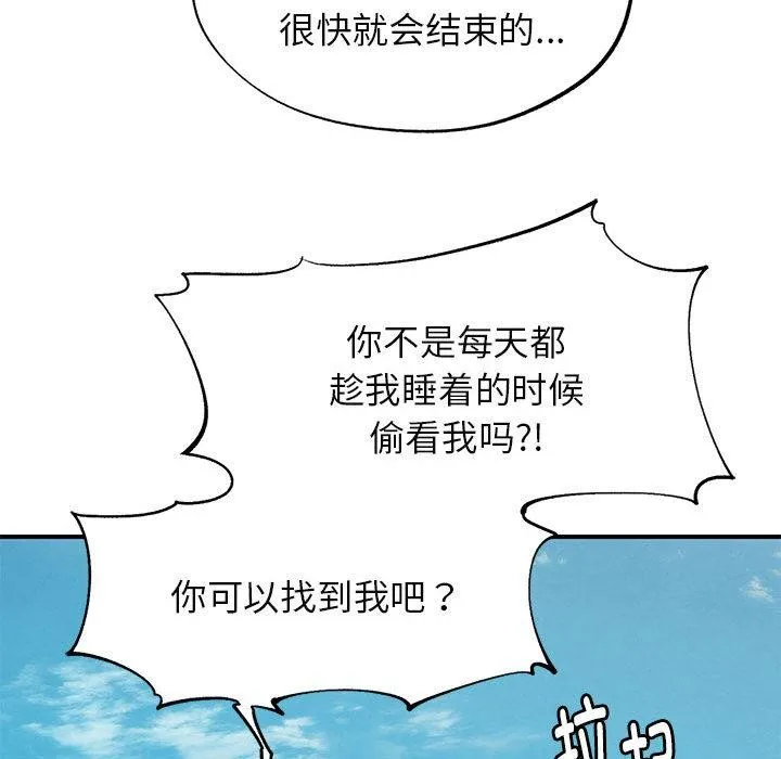 危险同学会-第97話 - 图片 158