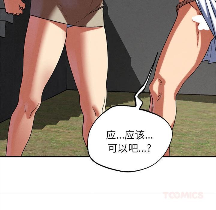 危险同学会第97話