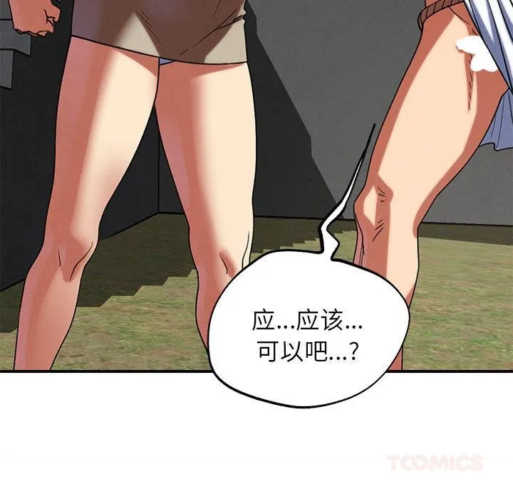 危险同学会第97話