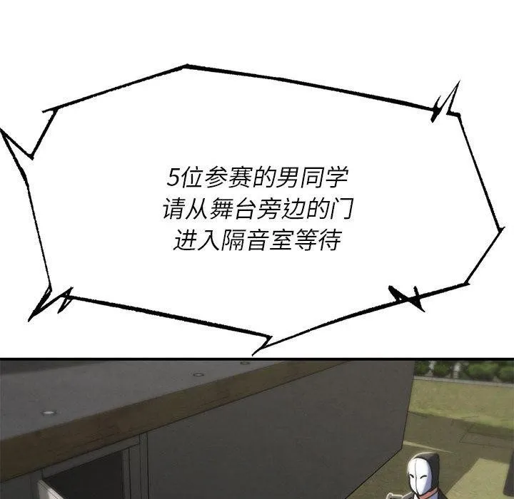 危险同学会-第97話 - 图片 161