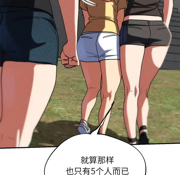 危险同学会-第97話 - 图片 157