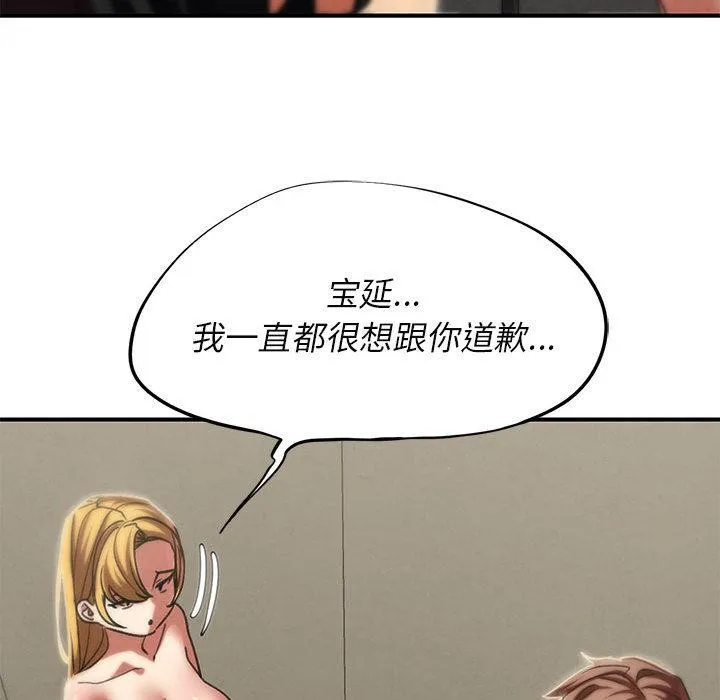 危险同学会-第97話 - 图片 165
