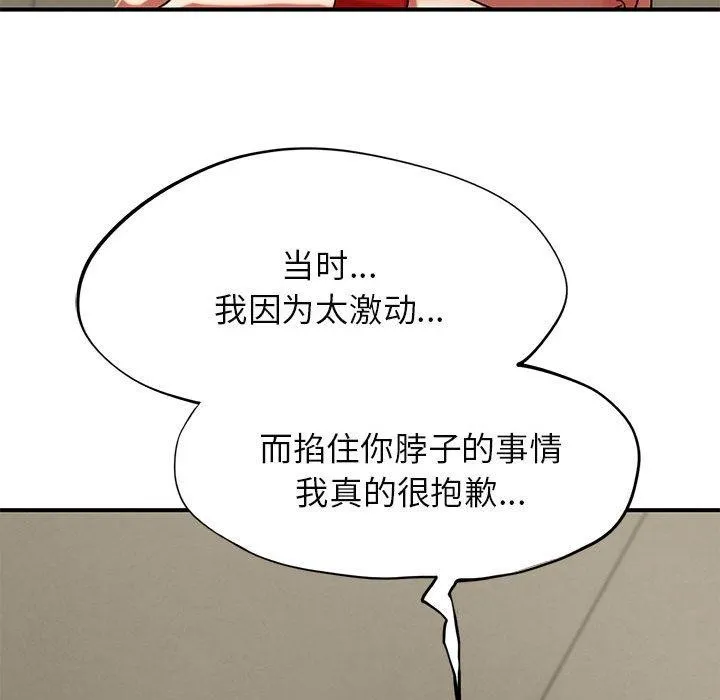 危险同学会-第97話 - 图片 169