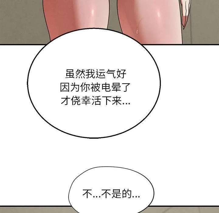 危险同学会-第97話 - 图片 176