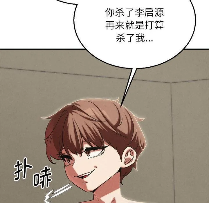 危险同学会第97話