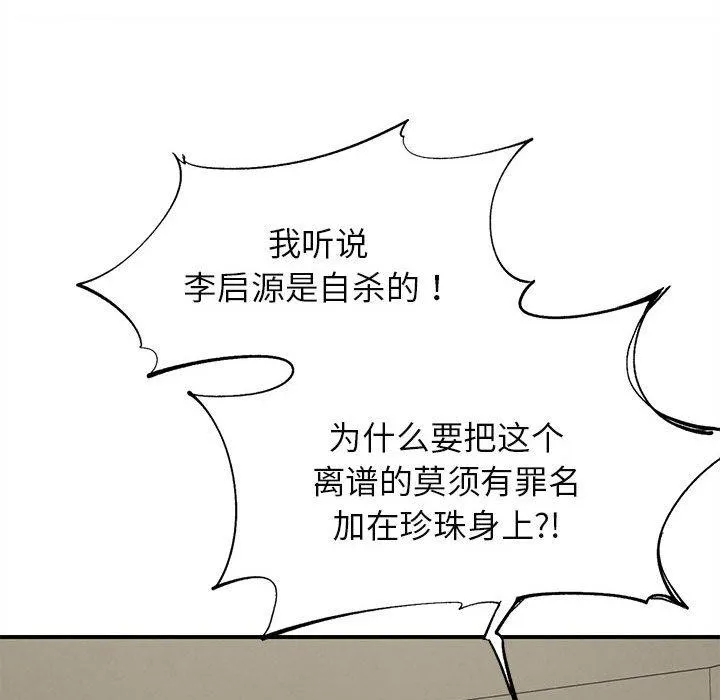 危险同学会-第97話 - 图片 185