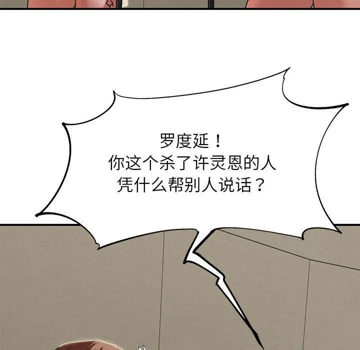 危险同学会-第97話 - 图片 187