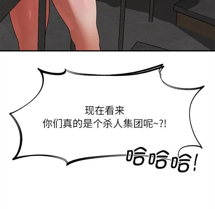 危险同学会第97話