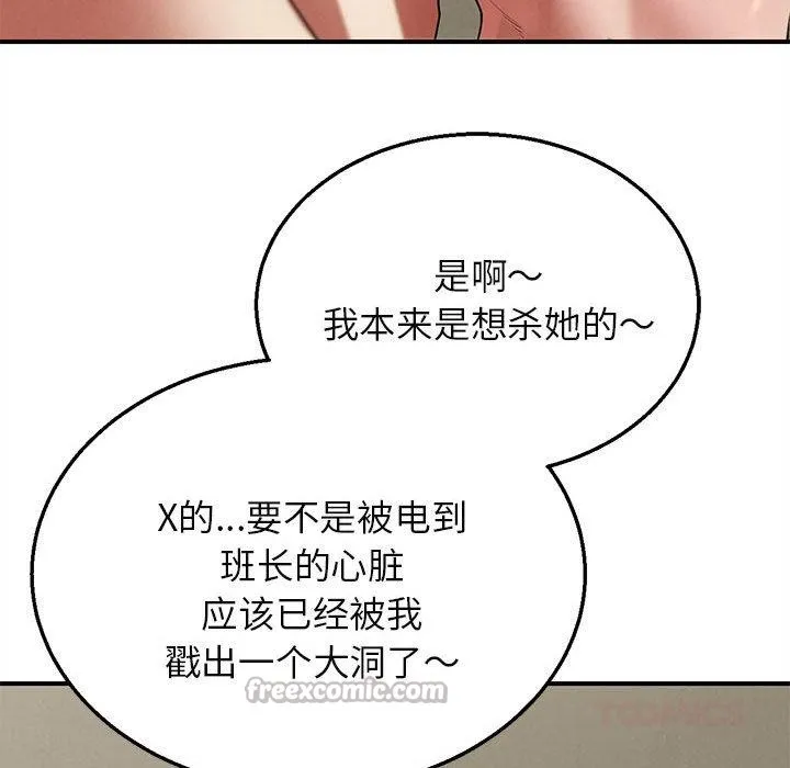 危险同学会-第97話 - 图片 196