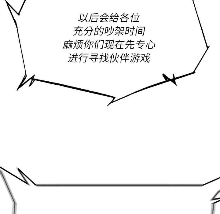 危险同学会-第97話 - 图片 206