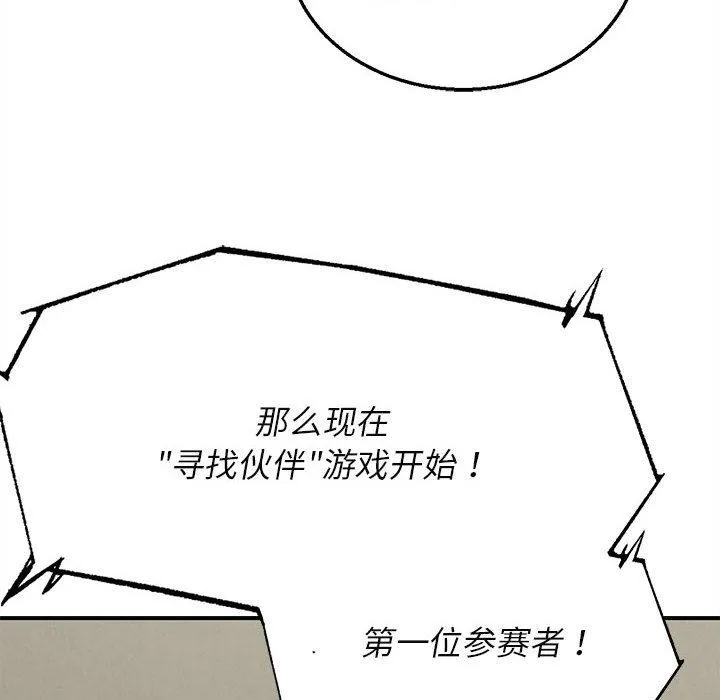 危险同学会-第97話 - 图片 214